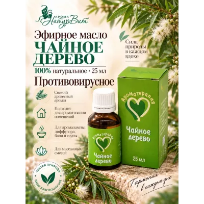 Чайного дерева эфирное масло натуральное