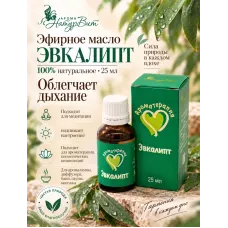 Эвкалипт эфирное масло натуральное 25 мл НатурВита, для аромалампы, диффузора, бани, сауны, массажа