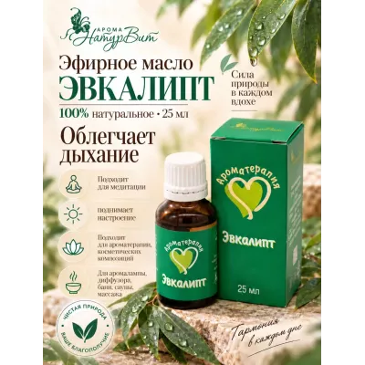 Эвкалипт эфирное масло натуральное 25 мл НатурВита, для аромалампы, диффузора, бани, сауны, массажа
