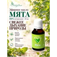 Мята эфирное масло натуральное "Ароматерапия", 25 мл