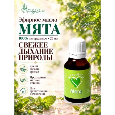 Мята эфирное масло натуральное