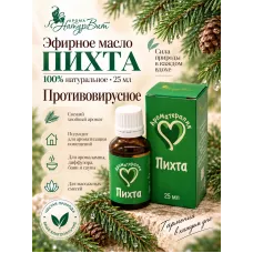 Пихта эфирное масло натуральное "Ароматерапия", 25 мл