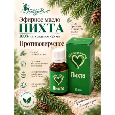 Пихта эфирное масло натуральное "Ароматерапия", 25 мл