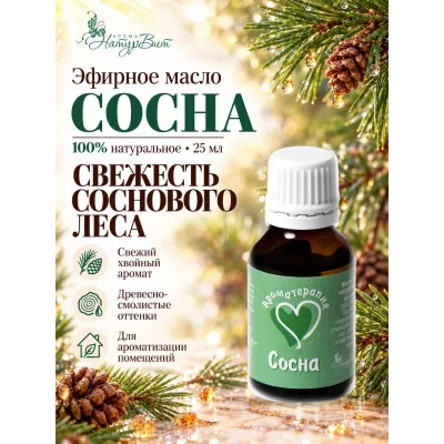 Сосна эфирное масло натуральное "Ароматерапия", 25 мл