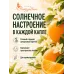 Апельсин эфирное масло натуральное "Ароматерапия", 10 мл