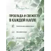Эвкалипт эфирное масло натуральное "Ароматерапия", 10 мл