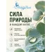 Эвкалипт эфирное масло натуральное "Ароматерапия", 10 мл