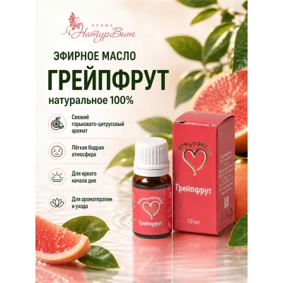 Грейпфрут эфирное масло натуральное "Ароматерапия", 10 мл