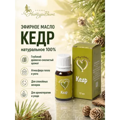 Кедр эфирное масло натуральное "Ароматерапия", 10 мл