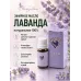 Лаванда эфирное масло натуральное "Ароматерапия", 10 мл
