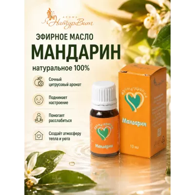Мандарина эфирное масло натуральное "Ароматерапия", 10 мл