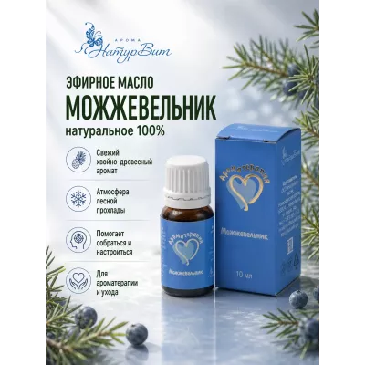 Можжевельник эфирное масло натуральное "Ароматерапия", 10 мл