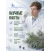 Можжевельник эфирное масло натуральное "Ароматерапия", 10 мл