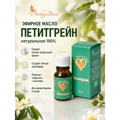 Петитгрейн эфирное масло натуральное "Ароматерапия", 10 мл