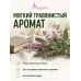 Шалфея эфирное масло натуральное "Ароматерапия", 10 мл