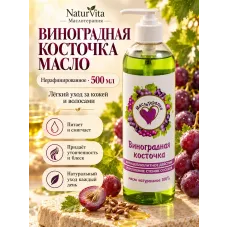 Виноградная косточка нераф. натуральное масло, 500 мл