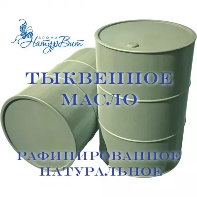 Тыквенных семечек масло, 10 кг, Базовое  массажное масло оптом - НатурВита, 125, Жирные базовые массажные натуральные масла оптом