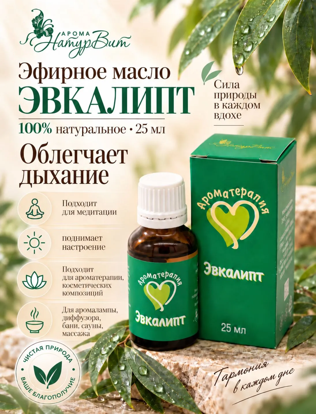 Эвкалипт эфирное масло натуральное 25 мл НатурВита, для аромалампы, диффузора, бани, сауны, массажа