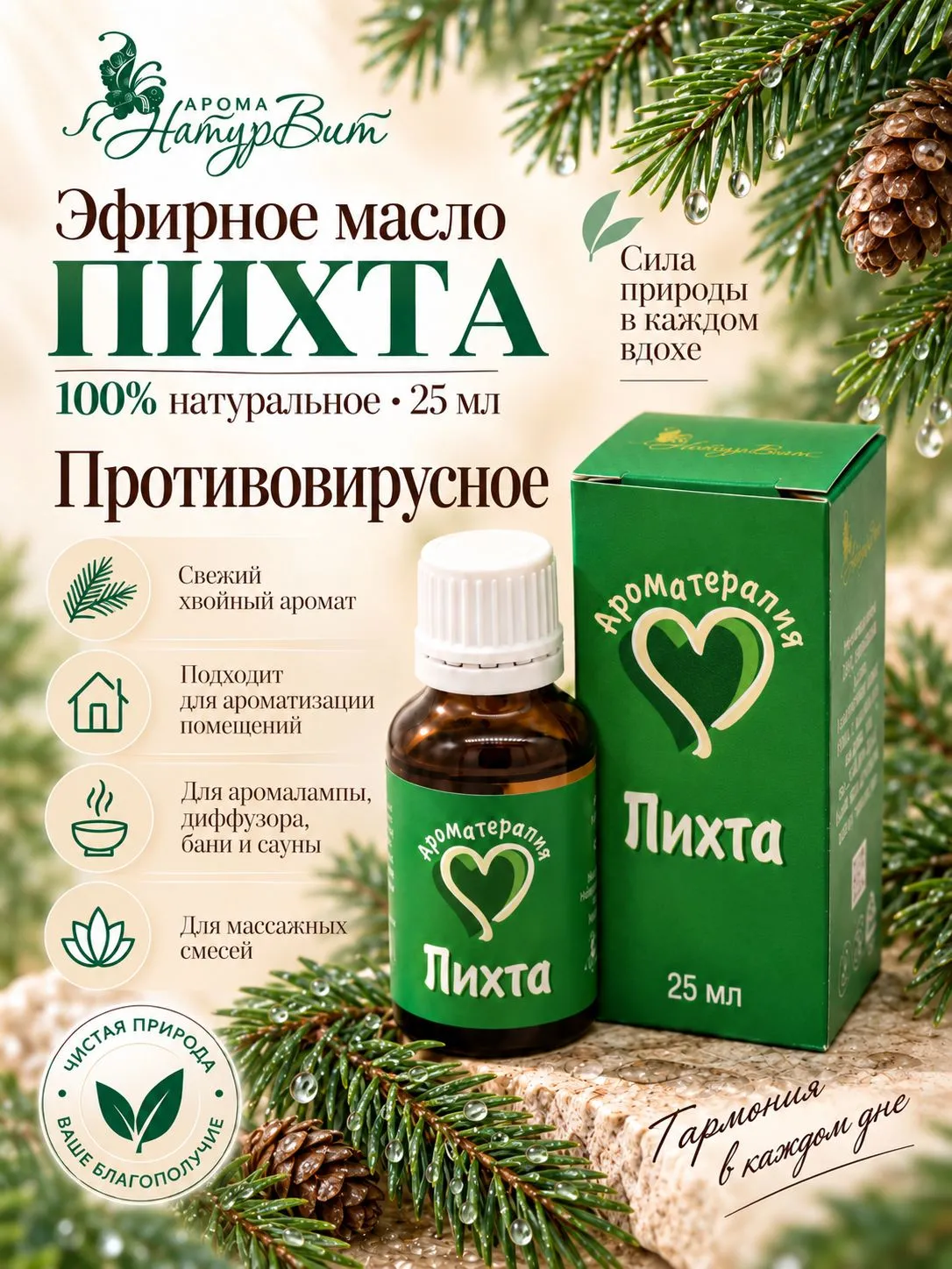 Пихта эфирное масло натуральное "Ароматерапия", 25 мл