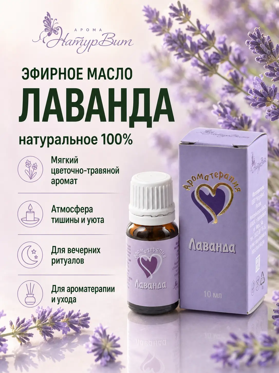 Лаванда эфирное масло натуральное "Ароматерапия", 10 мл