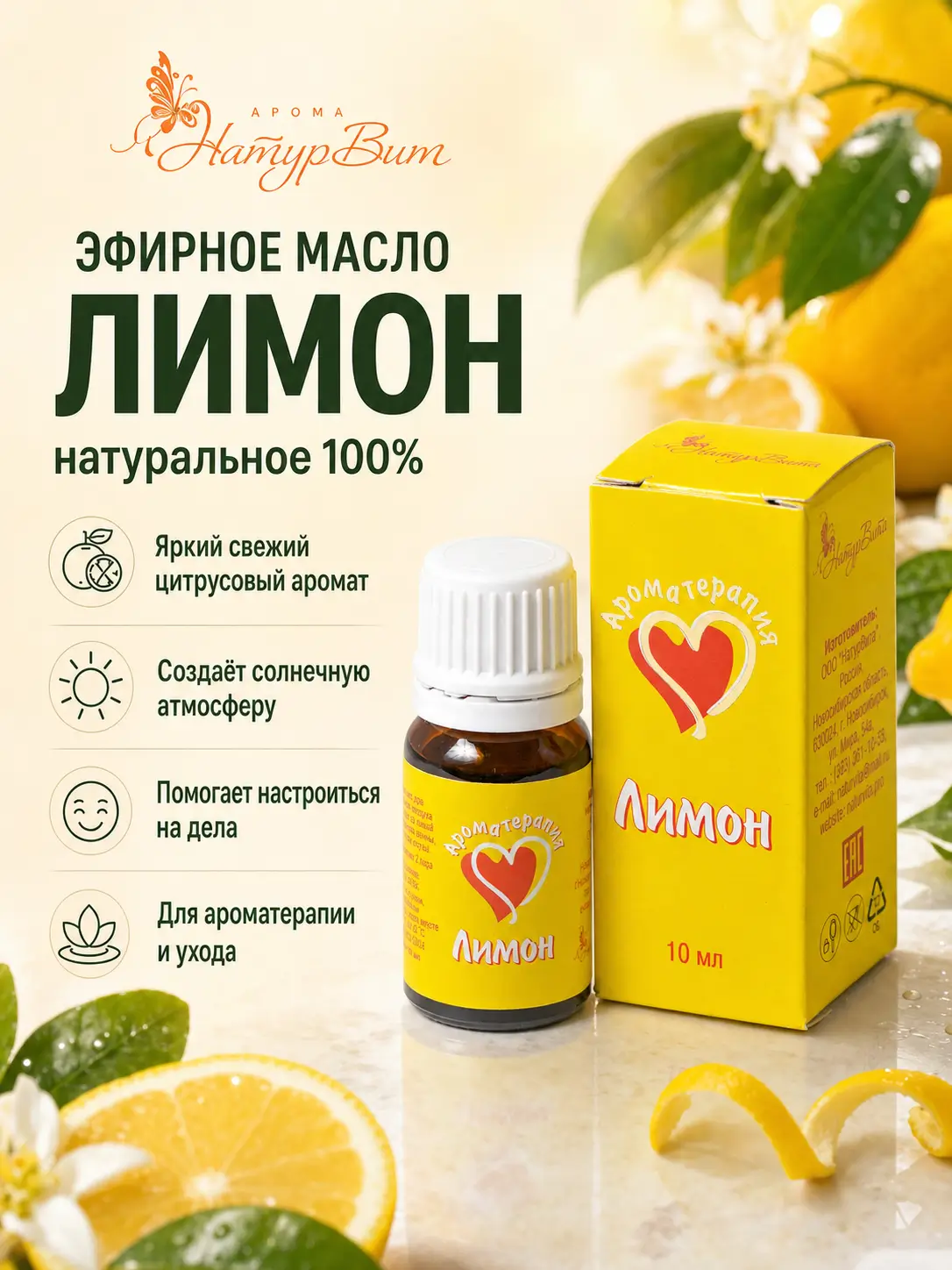 Лимона эфирное масло натуральное "Ароматерапия", 10 мл